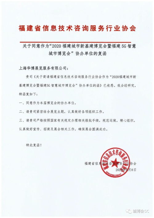 福建省信息技術(shù)咨詢(xún)服務(wù)行業(yè)協(xié)會(huì)助力福建5G智慧城市博覽會(huì)，賦能數(shù)字新未來(lái)